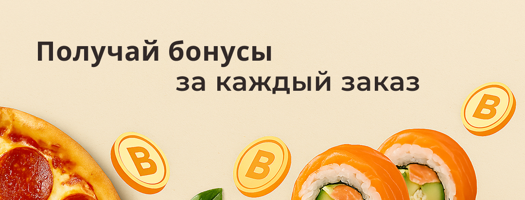 Бонусная система My Chef